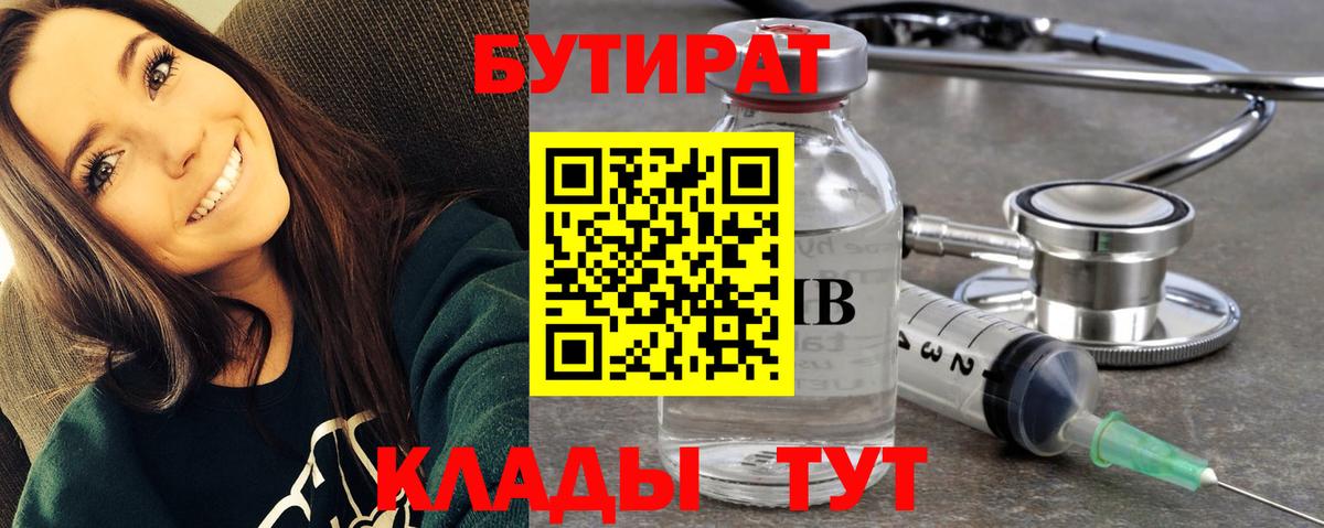 Октябрьский  БУТИРАТ буратино  Вход с VPN 