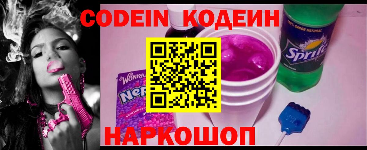 Кодеин Purple Drank  Кодеиновый сироп Lean Purple Drank  Вход с VPN  Октябрьский 