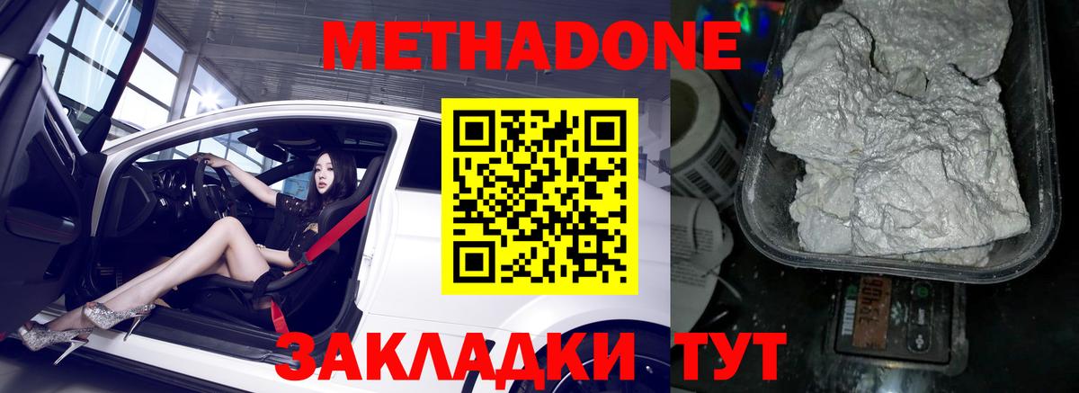 Октябрьский  Метадон кристалл  Метадон methadone  Вход с VPN 
